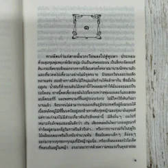 ผู้บริสุทธิ์ Innocent - มารี คอเรลลิ เขียน, อมราวดี แปล รูปที่ 8