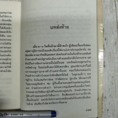 ผู้บริสุทธิ์ Innocent - มารี คอเรลลิ เขียน, อมราวดี แปล รูปที่ 9