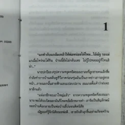 เรือนแก้ว 2 เล่มจบ - พัดชา รูปที่ 11