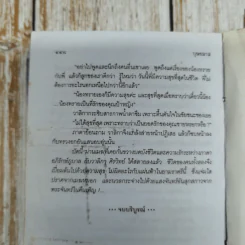 ในม่านเมฆ 2 เล่มจบ - บุษยมาส รูปที่ 10