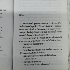 ผู้ชายมือสอง 2 เล่มจบ - กันยามาส รูปที่ 8