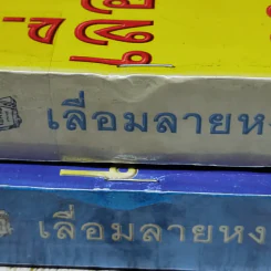 เลื่อมลายหงส์ 2 เล่มจบ - บุษยมาส รูปที่ 3