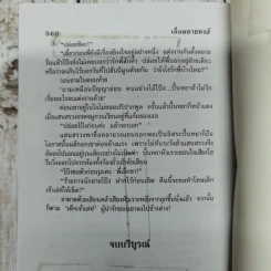 เลื่อมลายหงส์ 2 เล่มจบ - บุษยมาส รูปที่ 10