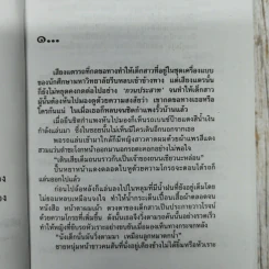 เลื่อมลายหงส์ 2 เล่มจบ - บุษยมาส รูปที่ 8