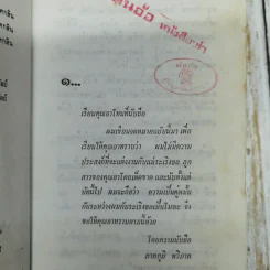 ระเริงชล 2 เล่มจบ - มธุรส รูปที่ 8