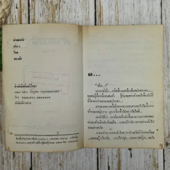 ค่าของรัก 2 เล่มจบ - ชลาลัย รูปที่ 6