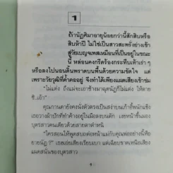 ละครเล่ห์เสน่หา - กิ่งฉัตร รูปที่ 8