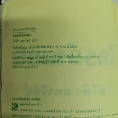ใครกำหนด - ศรีฟ้า ลดาวัลย์ รูปที่ 7