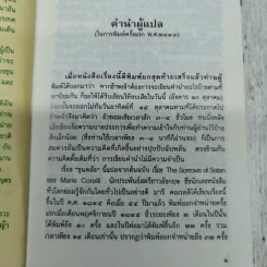 ขุนคลัง The Gorrows of Satan - มารี คอเรลลิ เขียน, อมราวดี แปล รูปที่ 6