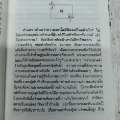 ขุนคลัง The Gorrows of Satan - มารี คอเรลลิ เขียน, อมราวดี แปล รูปที่ 7