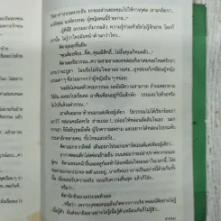 เศรษฐินี - ศรีฟ้า ลดาวัลย์ รูปที่ 7