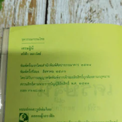 เศรษฐินี - ศรีฟ้า ลดาวัลย์ รูปที่ 5