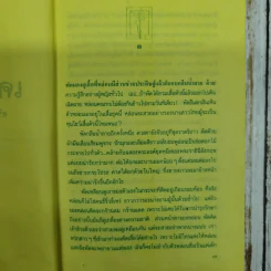 เศรษฐินี - ศรีฟ้า ลดาวัลย์ รูปที่ 6