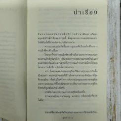 ผู้พิทักษ์ - ชัยคุปต์ รูปที่ 8