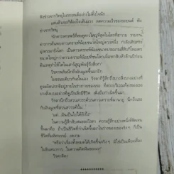 ผู้พิทักษ์ - ชัยคุปต์ รูปที่ 9