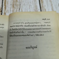 ไฟมาร - เกตุวดี รูปที่ 8