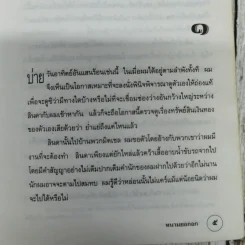 หนามยอกอก - มนันยา รูปที่ 7