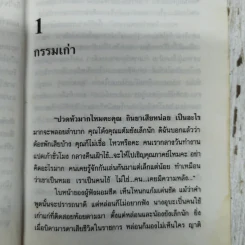 ตะวันลับฟ้า - โสภาค สุวรรณ รูปที่ 8