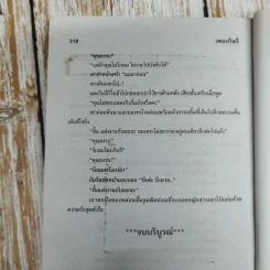 เพลงกินรี - ชลาลัย รูปที่ 8