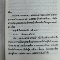 พจมาน สว่างวงศ์ - ก.สุรางคนางค์ รูปที่ 9