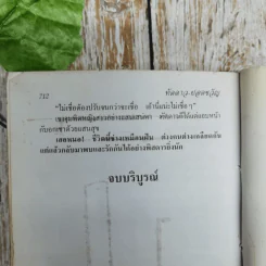 ทัดดาวยอดขวัญ - ชอุ่ม ปัญจพรรค์ รูปที่ 8