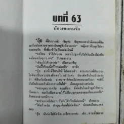 ทัดดาวยอดขวัญ - ชอุ่ม ปัญจพรรค์ รูปที่ 7
