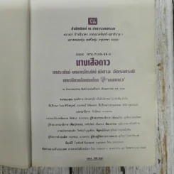 นางเสือดาว - พิศาล อัครเสรณี รูปที่ 5