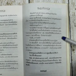 นางเสือดาว - พิศาล อัครเสรณี รูปที่ 7