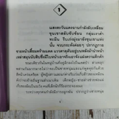 นางเสือดาว - พิศาล อัครเสรณี รูปที่ 6