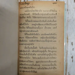 เพชฌฆาตหน้าหยก เล่ม 1-10 - ว.ณ เมืองลุง รูปที่ 12