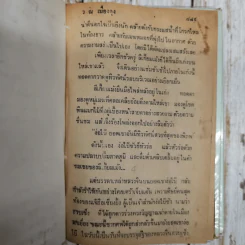 เพชฌฆาตหน้าหยก เล่ม 1-10 - ว.ณ เมืองลุง รูปที่ 13