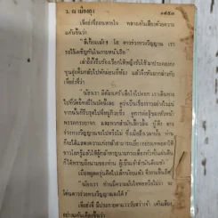 เพชฌฆาตหน้าหยก เล่ม 1-10 - ว.ณ เมืองลุง รูปที่ 11