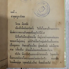 ธงชัยในบู๊ลิ้ม 5 เล่มจบ - ว.ณ เมืองลุง รูปที่ 7