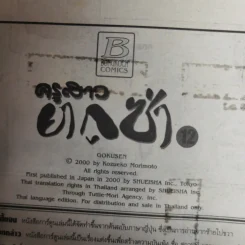 ครูสาวยากูซ่า 15 เล่มจบ รูปที่ 11