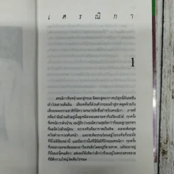 เศรณิกา 2 เล่มจบ - ส.คุปตากา รูปที่ 8