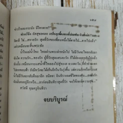 คุณครูอินทิรา - ก.สุรางคนางค์ รูปที่ 6
