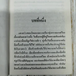 หญิงคนชั่ว - ก.สุรางคนางค์ รูปที่ 8
