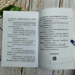จันทร์ข้างแรม - โบตั๋น รูปที่ 10