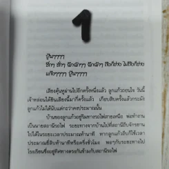 จันทร์ข้างแรม - โบตั๋น รูปที่ 9