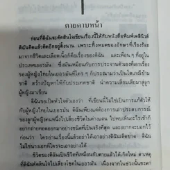 ดิฉันไม่ใช่โสเภณี - ผกามาศ ปรีชา รูปที่ 8