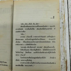 ถนนลูกรัง - โสภาค สุวรรณ รูปที่ 8