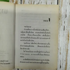 นางกลางไฟ - ชลาลัย รูปที่ 6