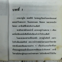 ใต้เงาบาป - จามรี พรรณชมพู รูปที่ 6