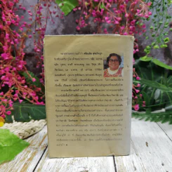 ใต้เงาบาป - จามรี พรรณชมพู รูปที่ 4