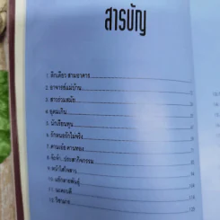 กิ่งประกายพรึก - มณีมุกดา รูปที่ 9