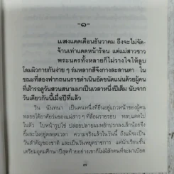 เรือนแพ - พลตรีพระเจ้าวรวงศ์เธอ พระองค์เจ้าภาณุพันธุ์ยุคล รูปที่ 7
