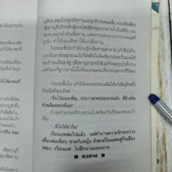 เรือนแพ - พลตรีพระเจ้าวรวงศ์เธอ พระองค์เจ้าภาณุพันธุ์ยุคล รูปที่ 8