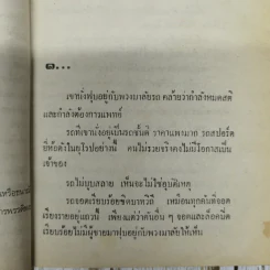 พายุกามเทพ - จามรี พรรณชมพู รูปที่ 6