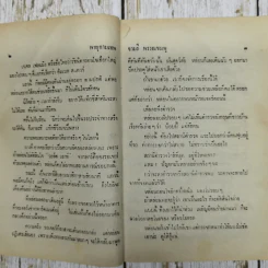 พายุกามเทพ - จามรี พรรณชมพู รูปที่ 7