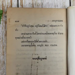 พายุกามเทพ - จามรี พรรณชมพู รูปที่ 8